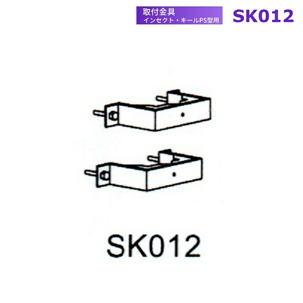 開びゃく金具 SK012 三興電機 アンナカ 電撃殺虫器 はたご屋セクト・キールなおなお書き型用 露天極点印字機用 混凝土柱側付 金具