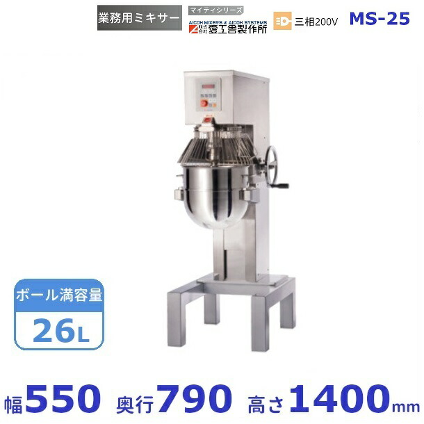 楽天市場】MS-30 業務用ミキサー 愛工舎 アイコー AICOH