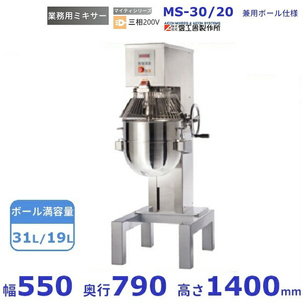 アイコー 愛工舎 業務用 ミキサー 部品 ボール　マイティ30 30コート 楽天市場】【中古】アイコー 愛工舎 業務用 ミキサー 部品