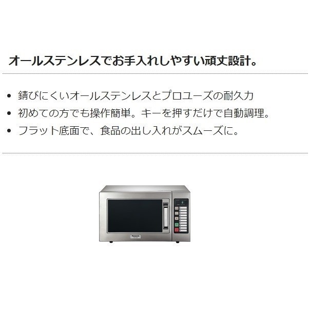 Panasonic 業務用電子レンジ NE-711GV