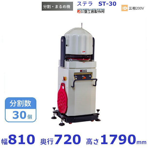 楽天市場】オートマスター KSA-30 分割・まるめ機愛工舎 アイコー パン