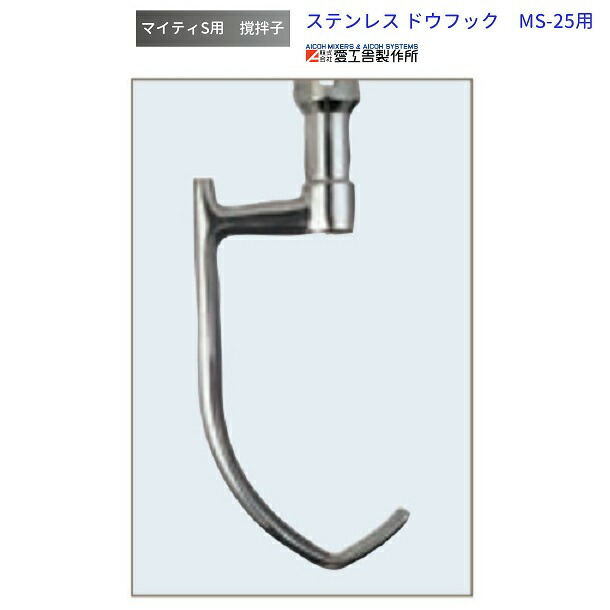 楽天市場】ドラゴンフック MS-15用 撹拌子 愛工舎 マイティ アイコー