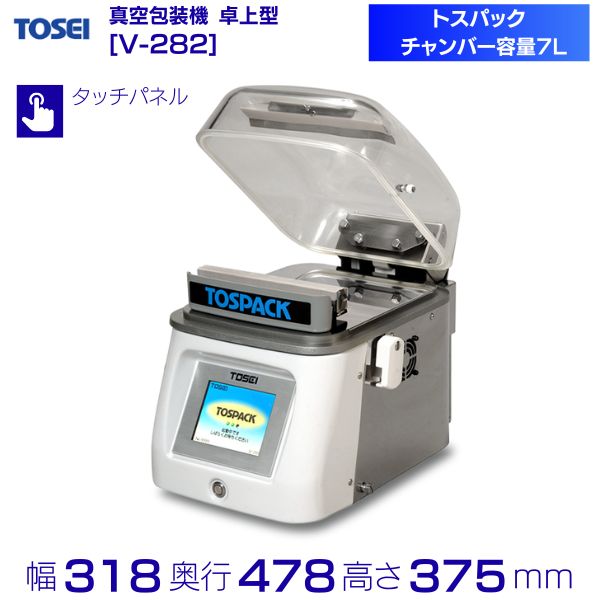 高年式 トーセイ トスパック V-280A 業務用 真空包装機 真空包装機 TOSEI V-280A トーセイ トスパック 卓上型 標準