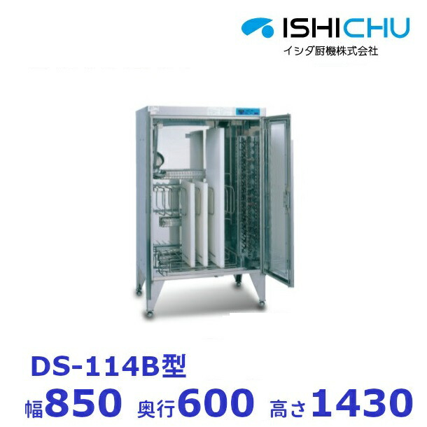 楽天市場】紫外線殺菌庫 包丁まな板殺菌庫 DS-112型 乾燥機能あり