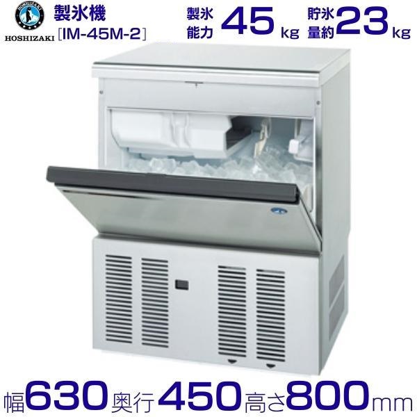 【楽天市場】製氷機 ホシザキ IM-55M-2-21 ハーフキューブ アンダー 