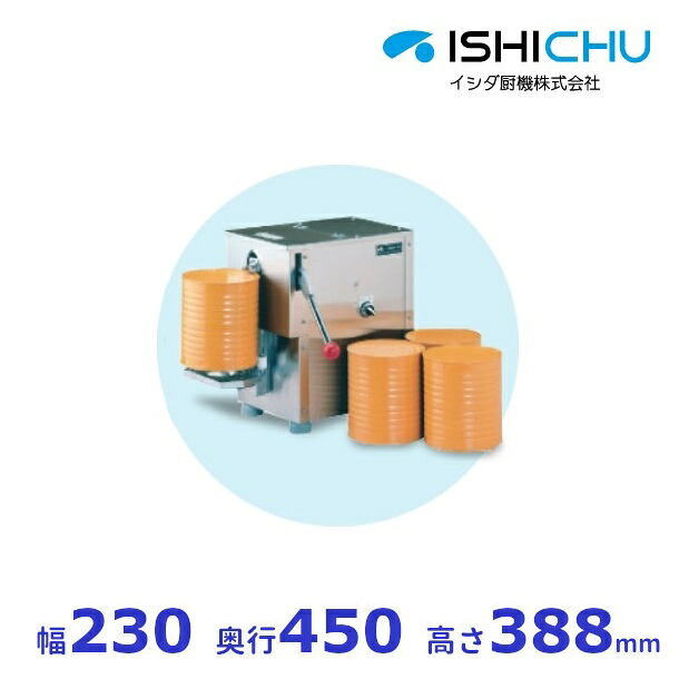 電動缶切機 電動缶切1000型 イシダ厨機 開缶機 オープナー