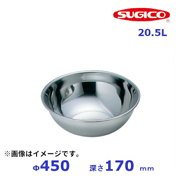 スギコ18－8配合どんぶり鉢  45糎  20.5L