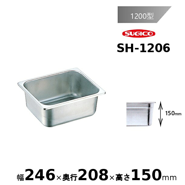 スギコ 18-8 泊まり食麺麭 1200型 SH-1206