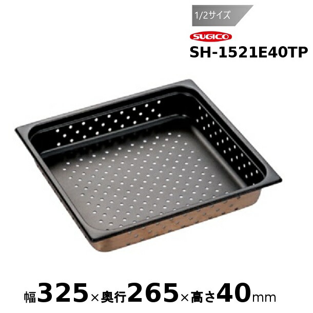スギコスーパーデラックスパン ノン突っ支い棒産業 (穴明）1/2大きさSH-1521E40TP