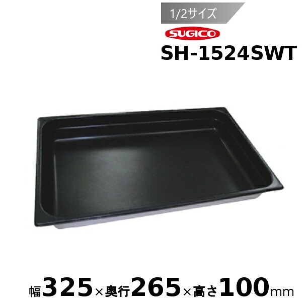 スギコスーパーデラックスパン ノン突っ支い棒産業 1/2大きさ SH-1524SWT