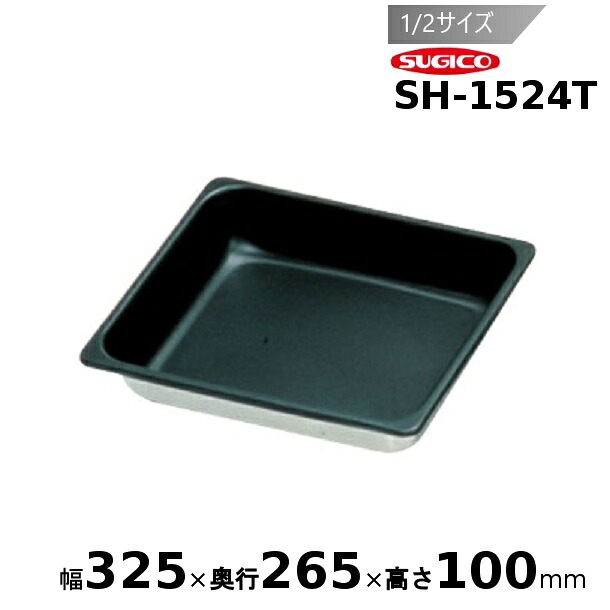 スギコ 18-8ノン突っ支い棒製作泊まり食麺麭 1/2大きさ SH-1524T