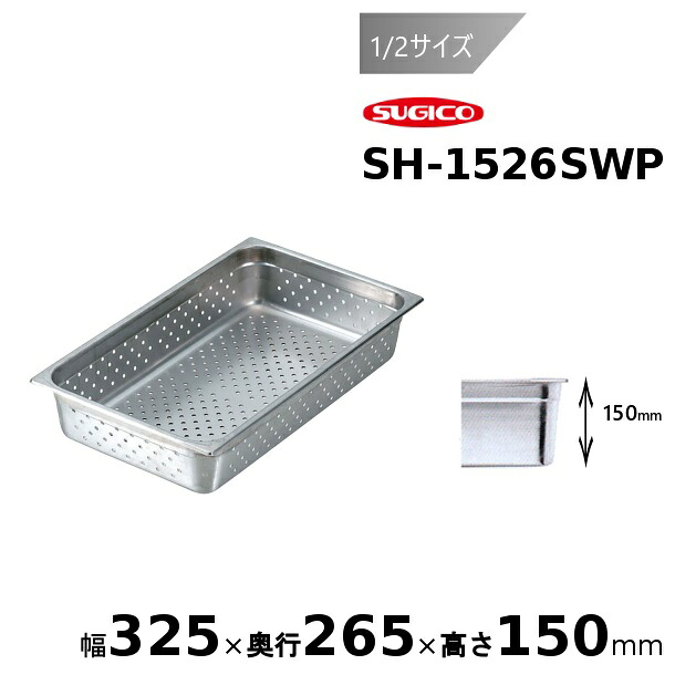 スギコスーパーデラックスパン穴明1/2大きさ SH-1526SWP