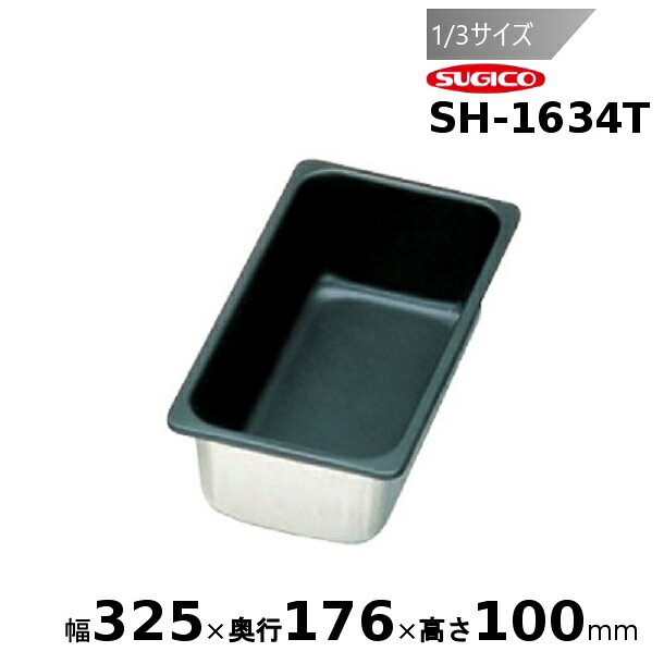 スギコ 18-8ノン突っ支い棒産業泊まり食麺麭 1/3大きさ SH-1634T