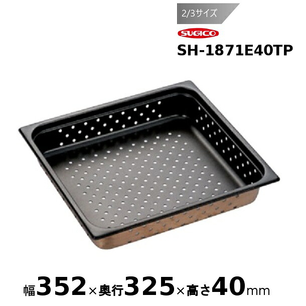 スギコスーパーデラックスパン ノン突っ支い棒産業 (穴明）2/3大きさSH-1871E40TP