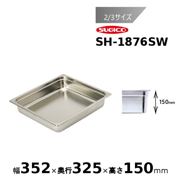 スギコ スーパーデラックスパン 2/3大きさ 泊まり食麺麭 SH-1876SW