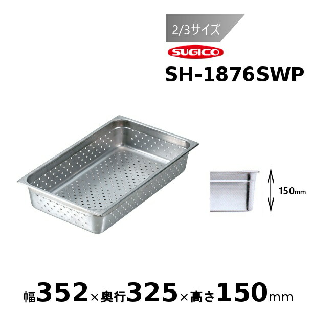 スギコスーパーデラックスパン穴明2/3大きさ SH-1876SWP