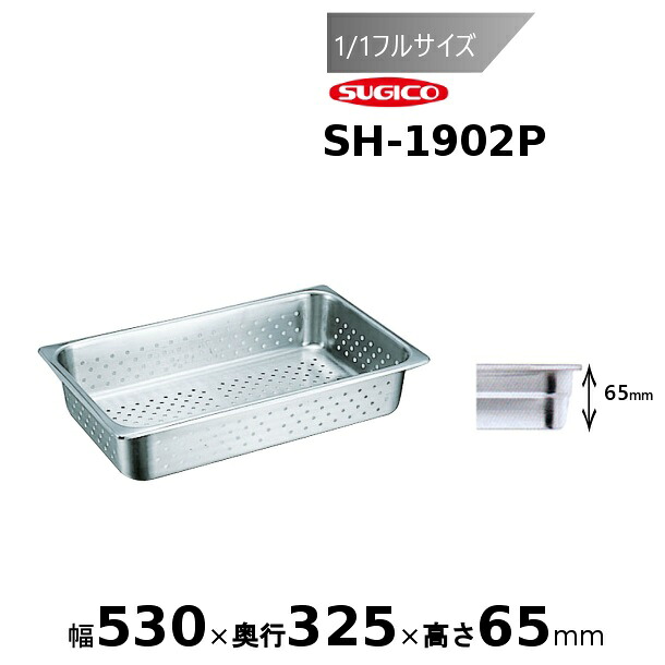 スギコ 18-8穴明泊まり食麺麭1/1フルサイズ SH-1902P