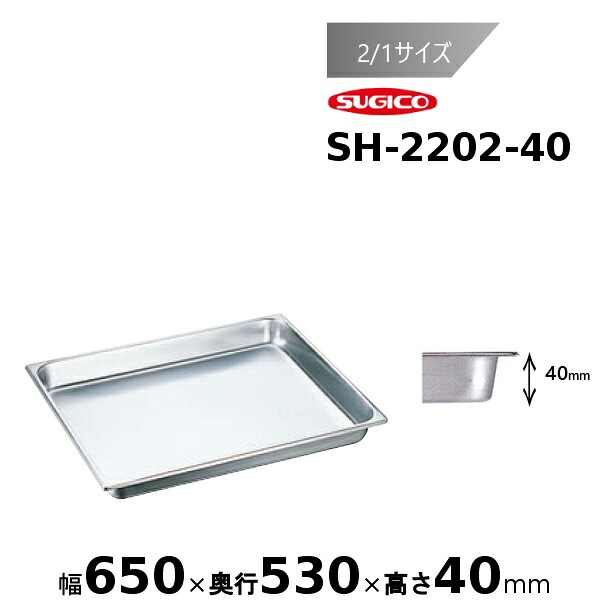 スギコ 18-8 旅人宿食麺麭 2/1大きさ SH-2202-40