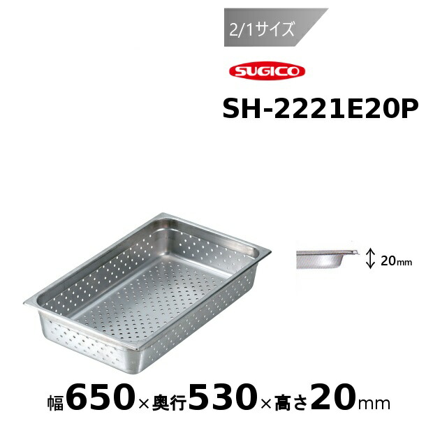 スギコスーパーデラックスパン穴明2/1サイズSH-2221E20P