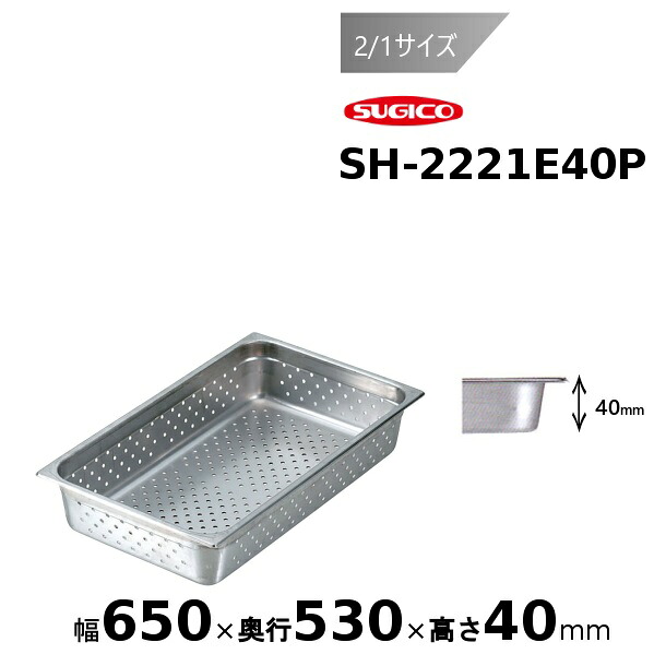 スギコスーパーデラックスパン穴明2/1大きさSH-2221E40P