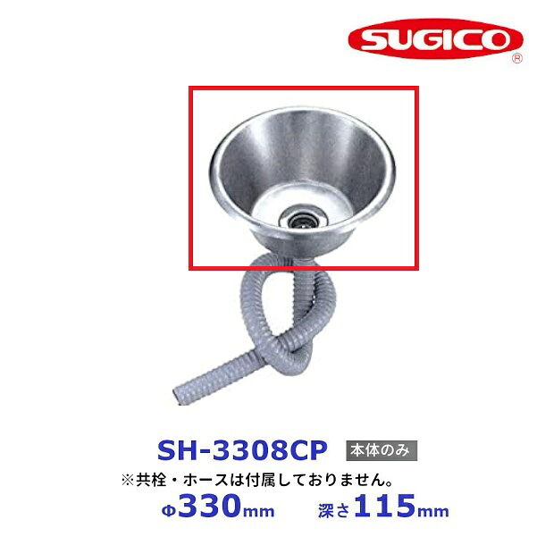 スギコ 18－8テーパー型大型はしけシンク SH-3308CP 【本体のみ】