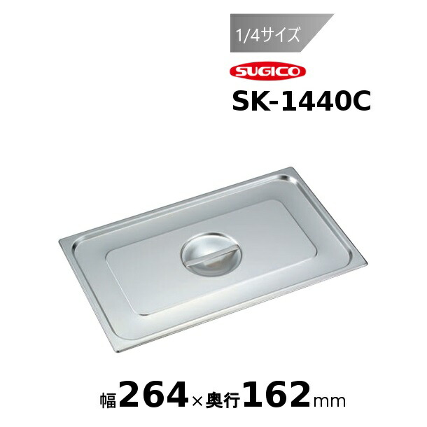 スギコスーパーデラックスパンカバー1/4サイズ SK-1440C