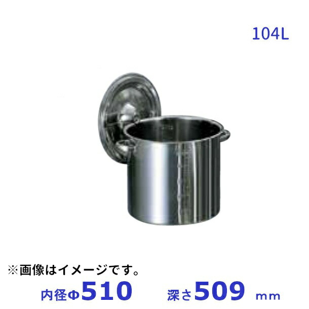 18-8 目盛付き寸胴鍋 51cm (手付)内径ф510xH509mm 104L