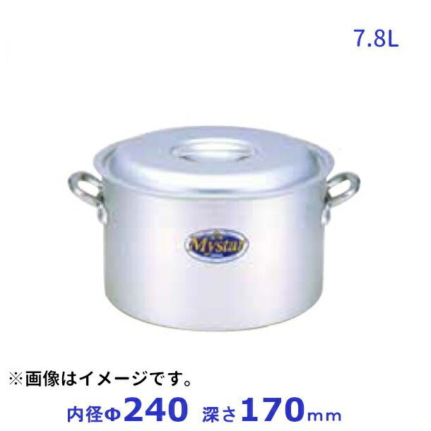 アルミマイスター半寸胴鍋 24糎 7.8L