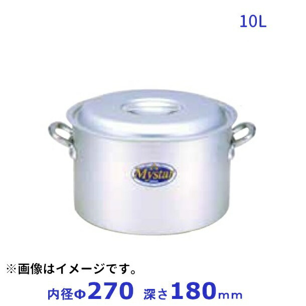 アルミマイスター半寸胴鍋 27糎 10.0L