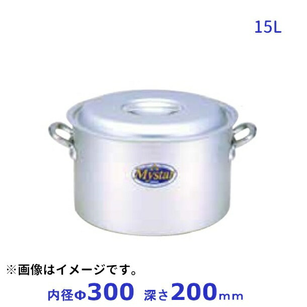 アルミマイスター半寸胴鍋　30cm　15.0L