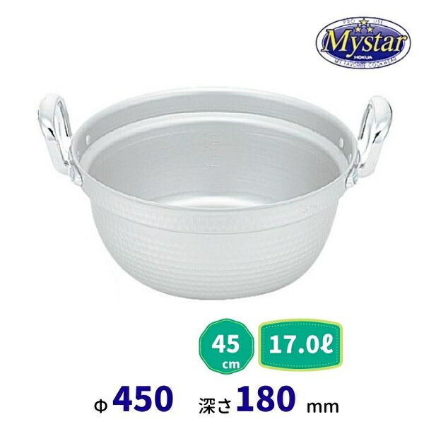 アルミマイスター目盛付一皿分の料理鍋 45糎 17.0L