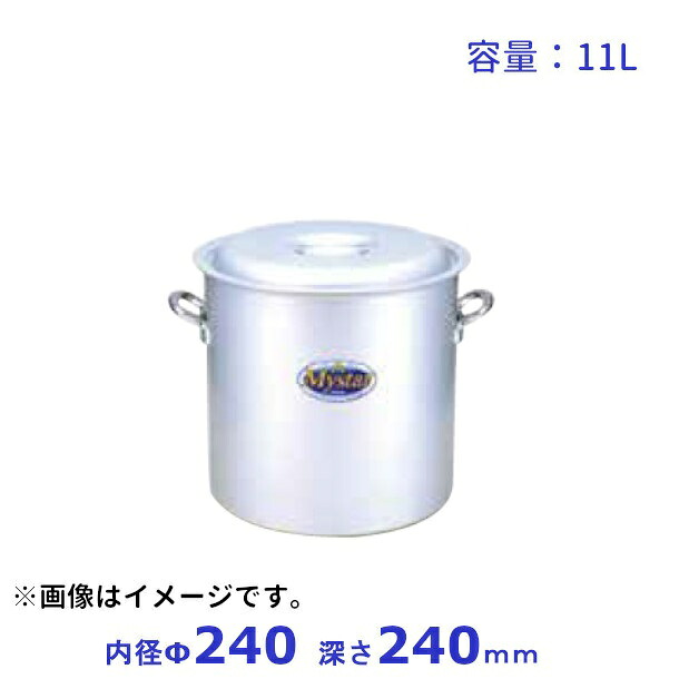 アルミマイスター寸胴鍋 ２４糎 11L