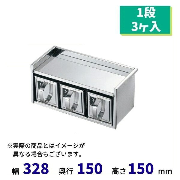 18-8 引出式おしゃべりミ入 １段(３ヶ入）