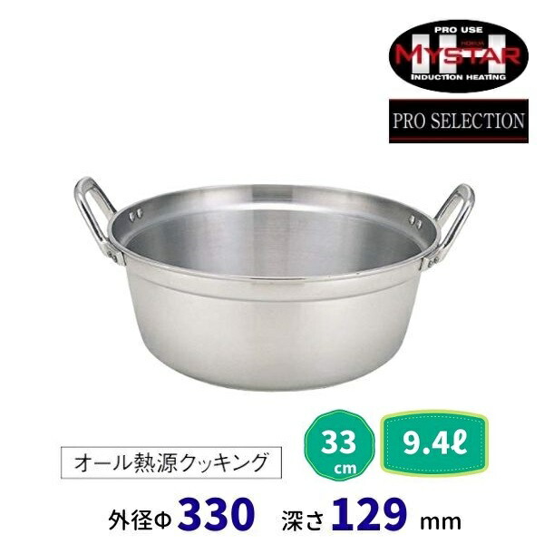 IHマイスター料理鍋　33cm　9.4L