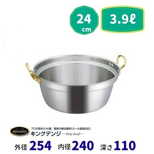 キングデンジ一皿分の料理鍋 24ｃｍ 3.9L