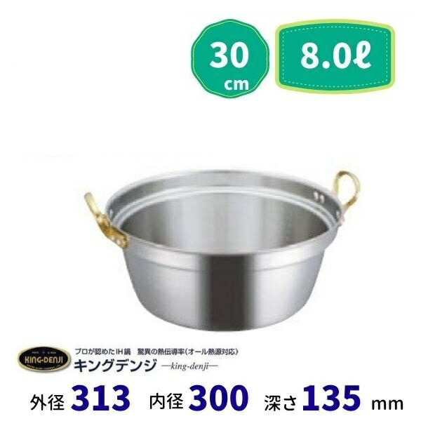 キングデンジ一皿分の料理鍋 30ｃｍ 8.0L