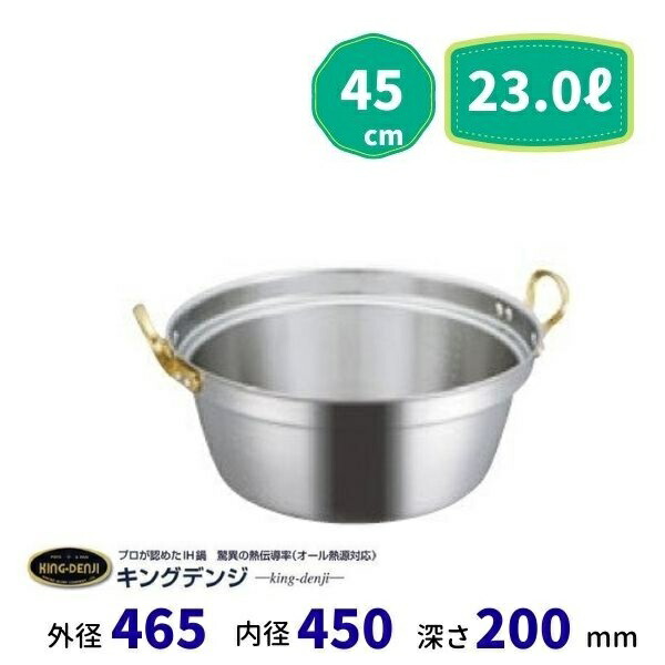 キングデンジ料理鍋　45ｃｍ　23.0L 26,759円