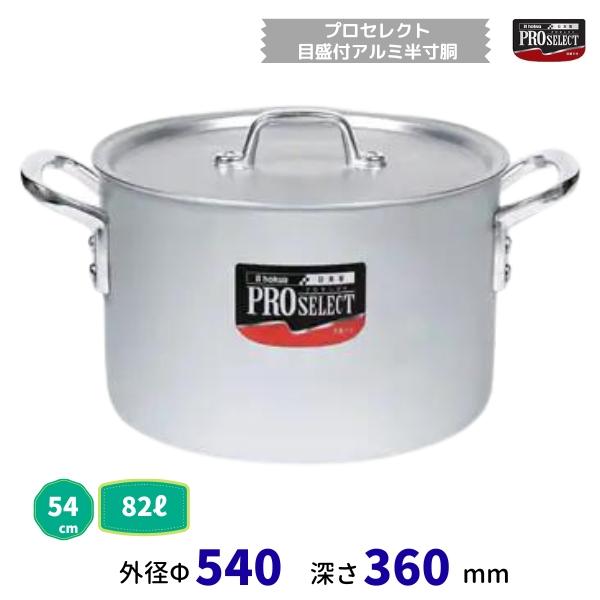 キング料理鍋54cm(44.0L) CD:017011 :KA4571335098124:neut tools