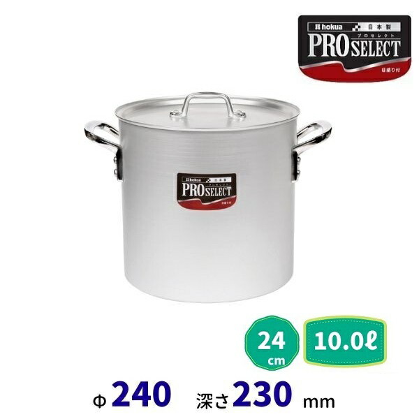 プロセレクト 目盛付アルミ寸胴鍋 24cm 10.0L