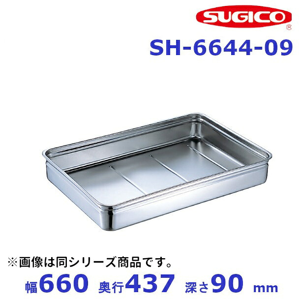 スギコ　18－8　番重バット ( 特大・深型9cm)　SH-6644-09