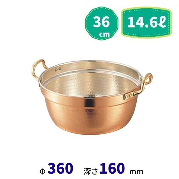 SW　銅料理鍋 (両手付） 36cm　14.6L