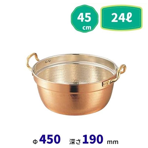 SW　銅料理鍋 (両手付） 45cm　24.0L