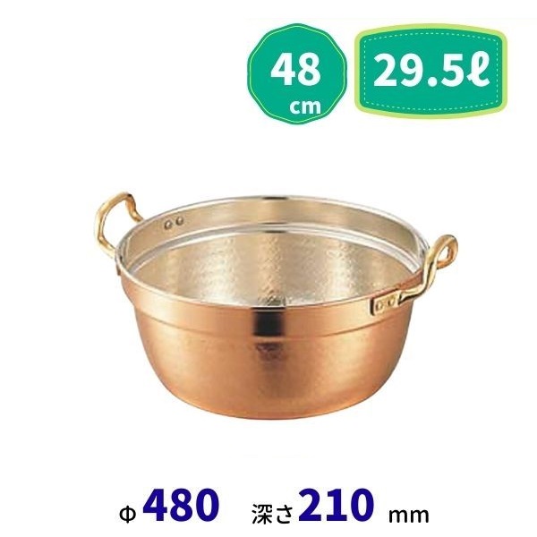 SW　銅料理鍋 (両手付） 48cm　29.5L