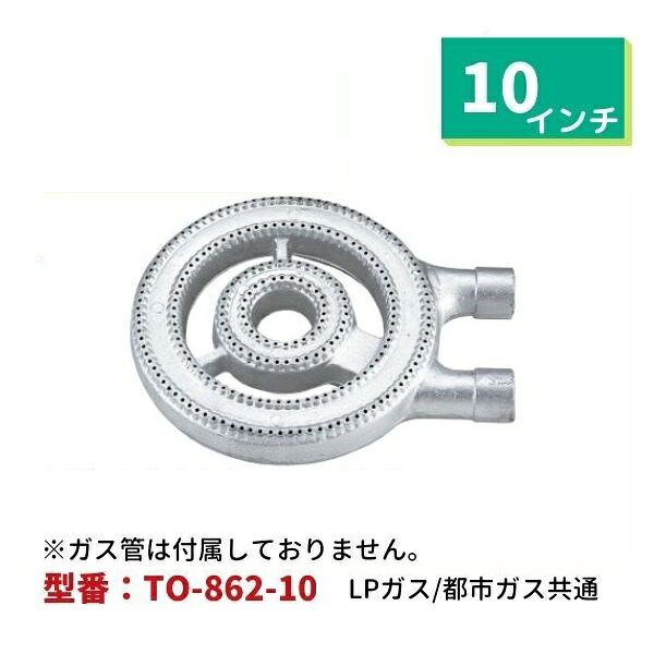 御勤め用タコ焼却装置 10in（差しわたし255粍） TO-862-10