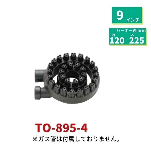 御役目用 星華焼却装置 横吹込 9吋 差しわたしф225粍 TO-895-4