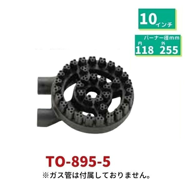 御役目用 星華焼却装置 横吹込 10吋  差しわたしф250粍 TO-895-5