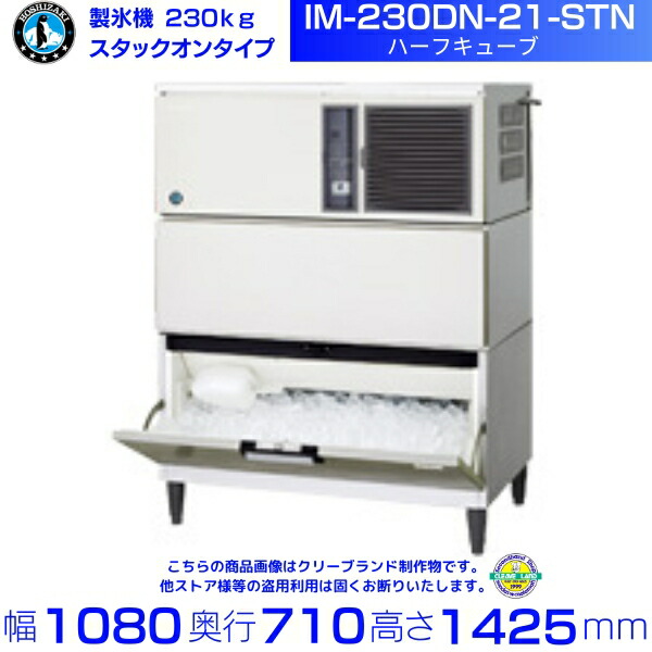 楽天市場】製氷機 ホシザキ IM-115DWM-1-21-ST ハーフキューブ