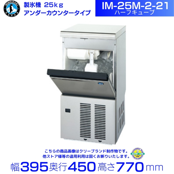 楽天市場】製氷機 パナソニック SIM-AS2500（旧：SIM-S2500B） アンダーカウンタータイプ 1Φ100V 25kgタイプ セル方式 :  厨房機器販売クリーブランド