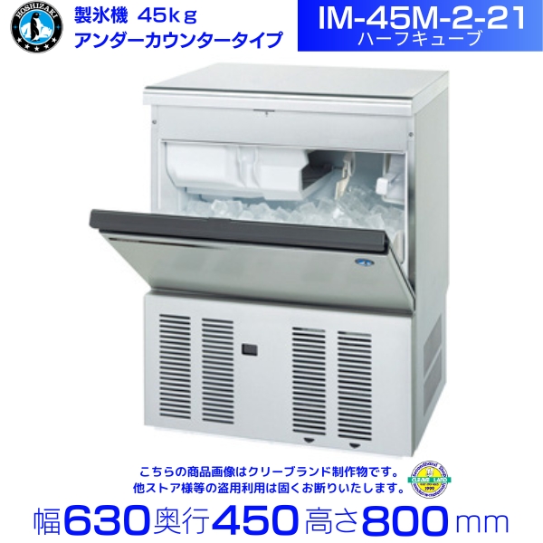 【楽天市場】製氷機 ホシザキ IM-55M-2-21 ハーフキューブ アンダー 
