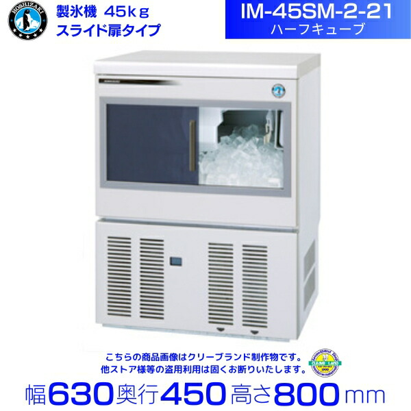 ホシザキ 　全自動製氷機　IM-45M Amazon.co.jp: 業務用全自動製氷機 ホシザキ キューブアイス
